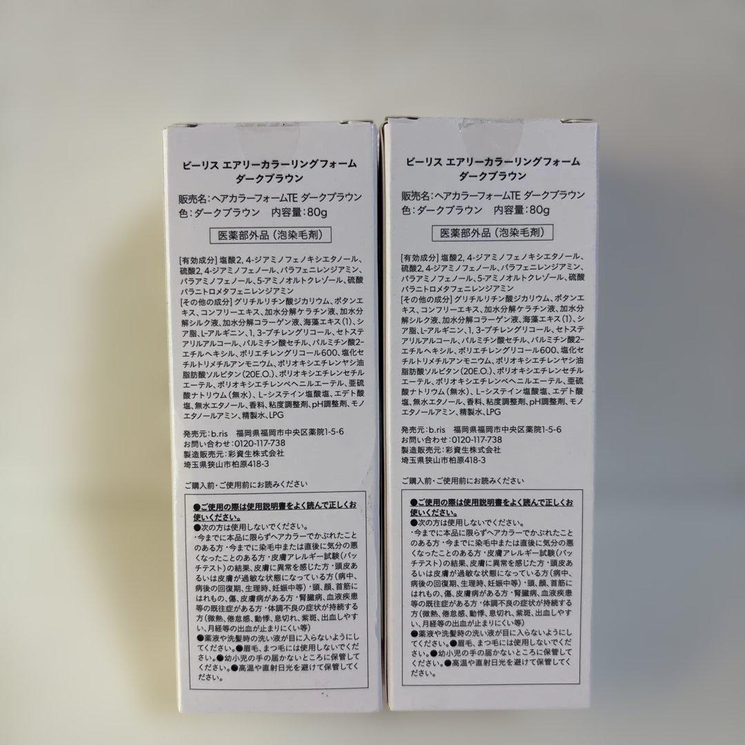 b ris エアリーカラーリングフォーム ダークブラウン 80gx2セット