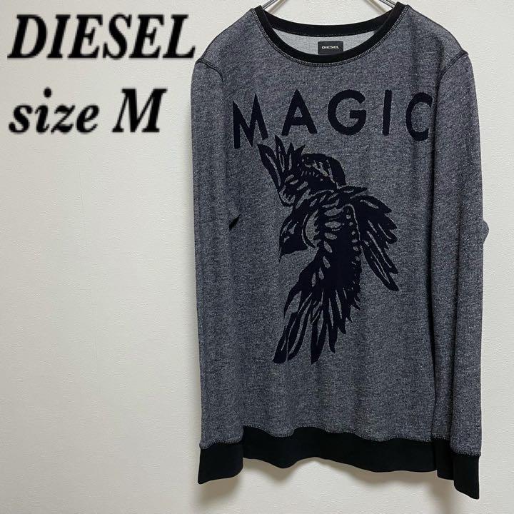 超歓迎された お洒落 【DIESEL】ディーゼル スウェット ロンT