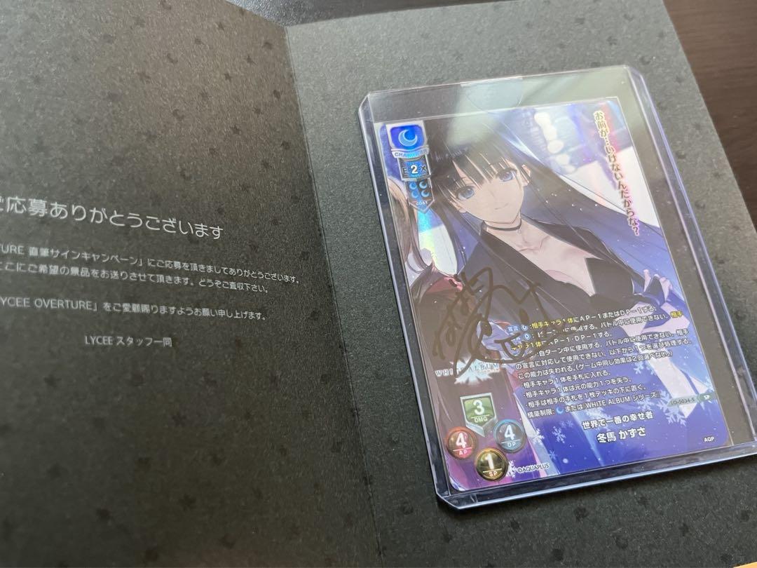 【鑑定書付】 ARS10+ lycee 世界で一番の幸せ者 冬馬かずさ 鑑定書付】 ARS10+ lycee 世界で一番の幸せ者 冬馬かずさ
