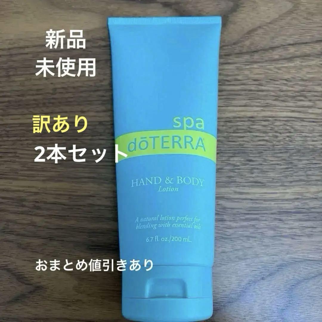 ドテラ ハンド&ボディローション 200ml 3本セット doTERRA 新品