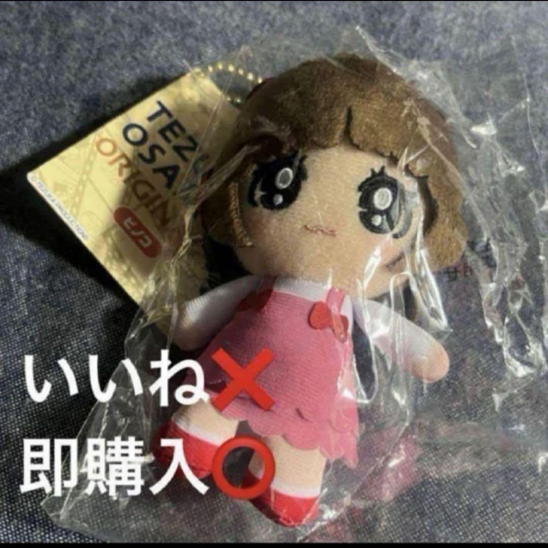 手塚治虫キャラクターズ「おすわりボールチェーンマスコット