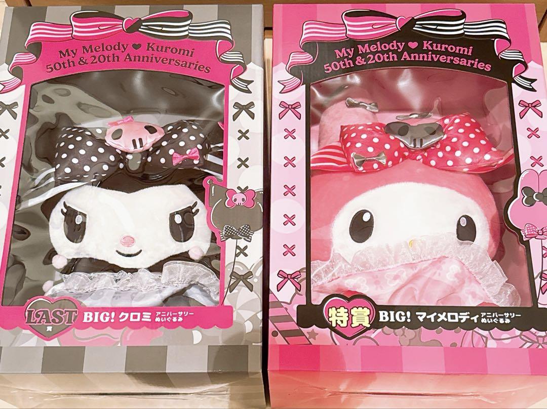 マイメロ クロミ Happyくじ 特賞 LAST賞 ぬいぐるみ セット売り