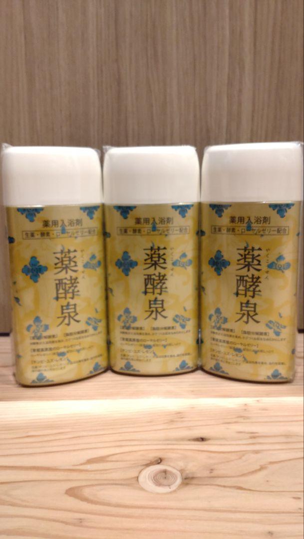 お買い得！】 薬酵泉 薬用入浴剤 3本セット 入浴剤 - education.semel