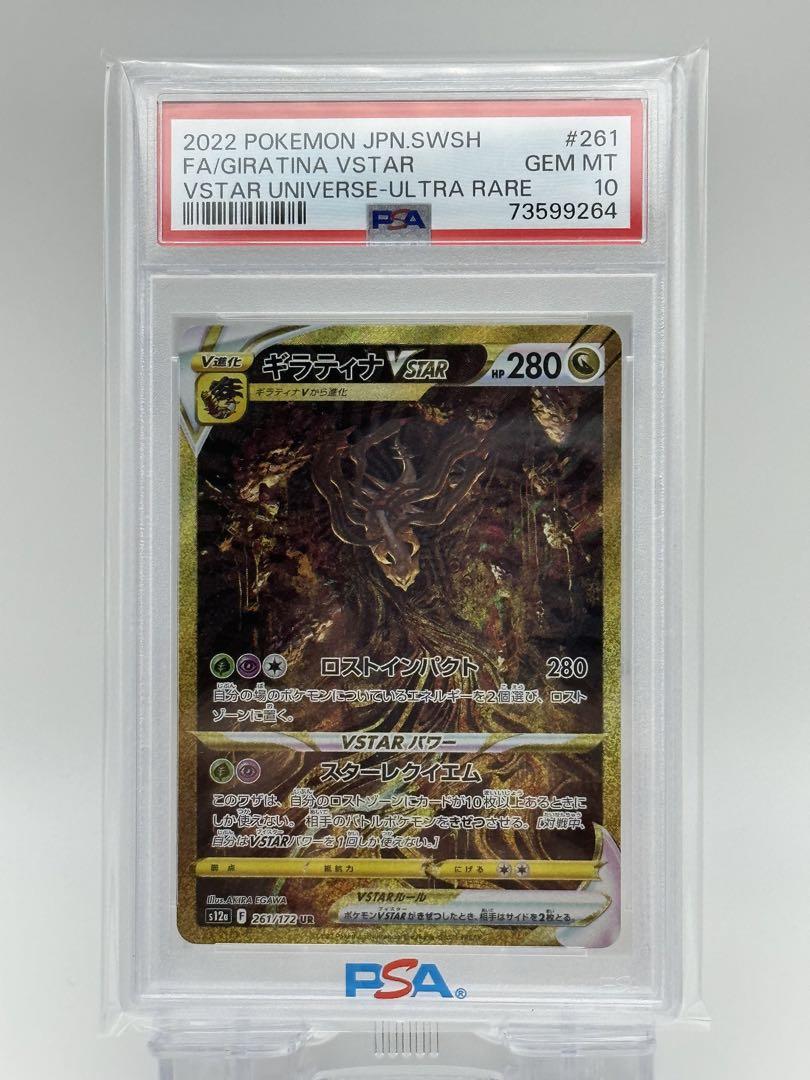4枚連番ポケモンカード VSTARユニバース UR 4神 PSA10