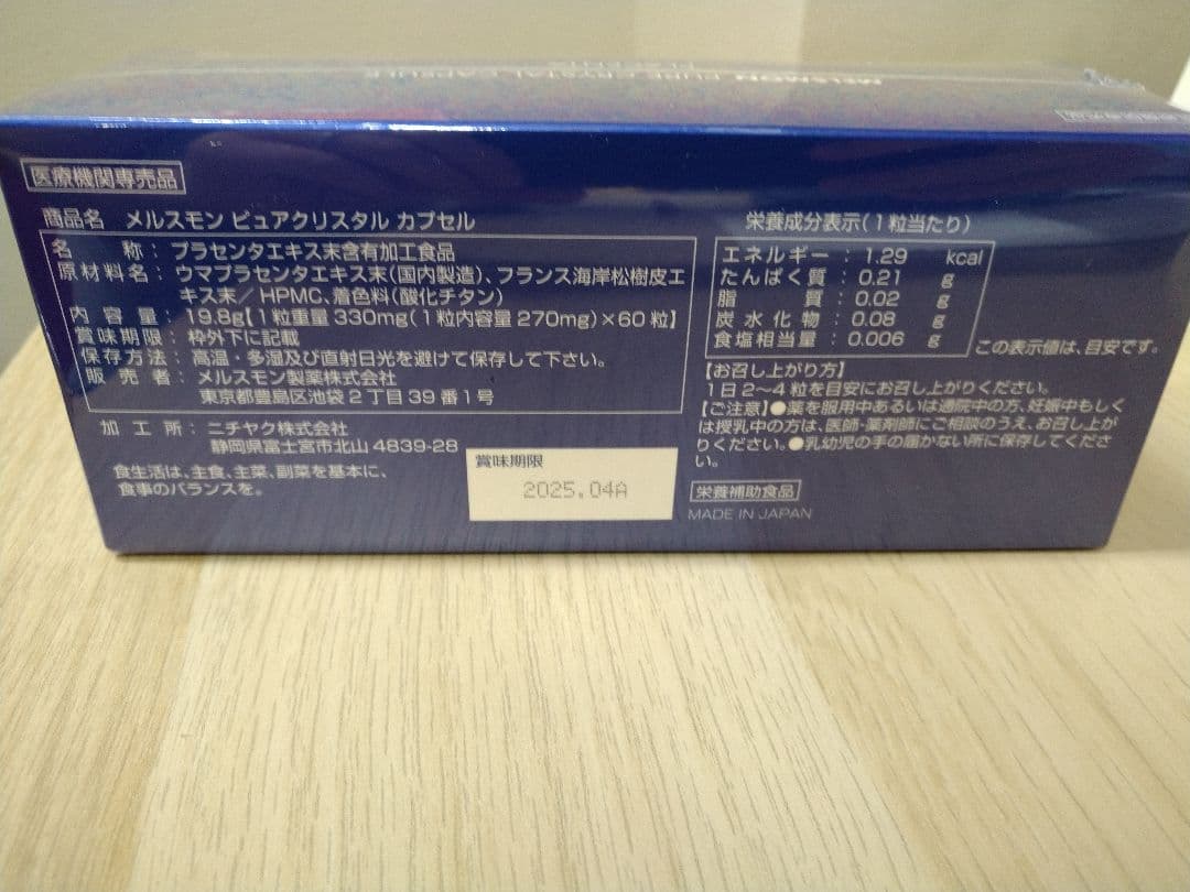 メルスモン ピュアクリスタルカプセル 1箱 | galeriaglaser.com.br