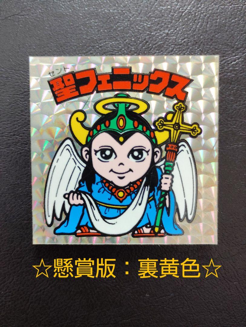 聖フェニックス