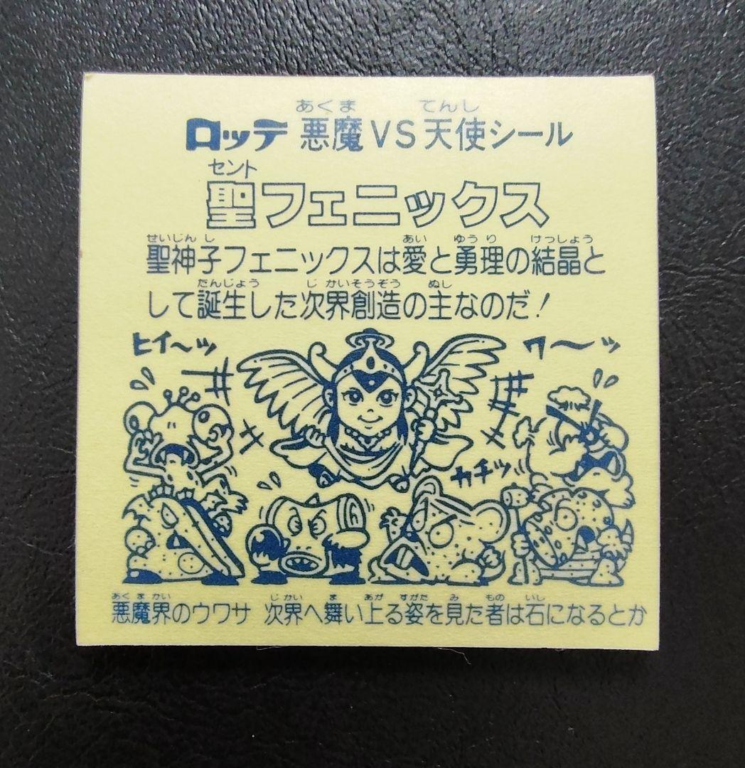4弾 聖フェニックス