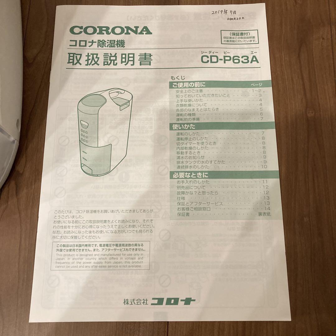 コロナ 衣類乾燥除湿機 CORONA 2018年製 CD-P63Aホワイト - メルカリ