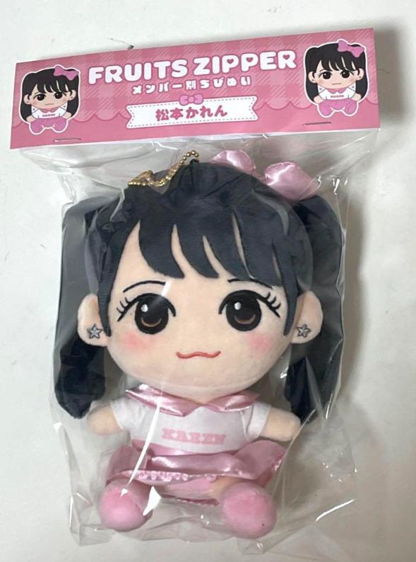新品未使用 FRUITS ZIPPER 松本かれん ちびぬい ぬいぐるみ 3o
