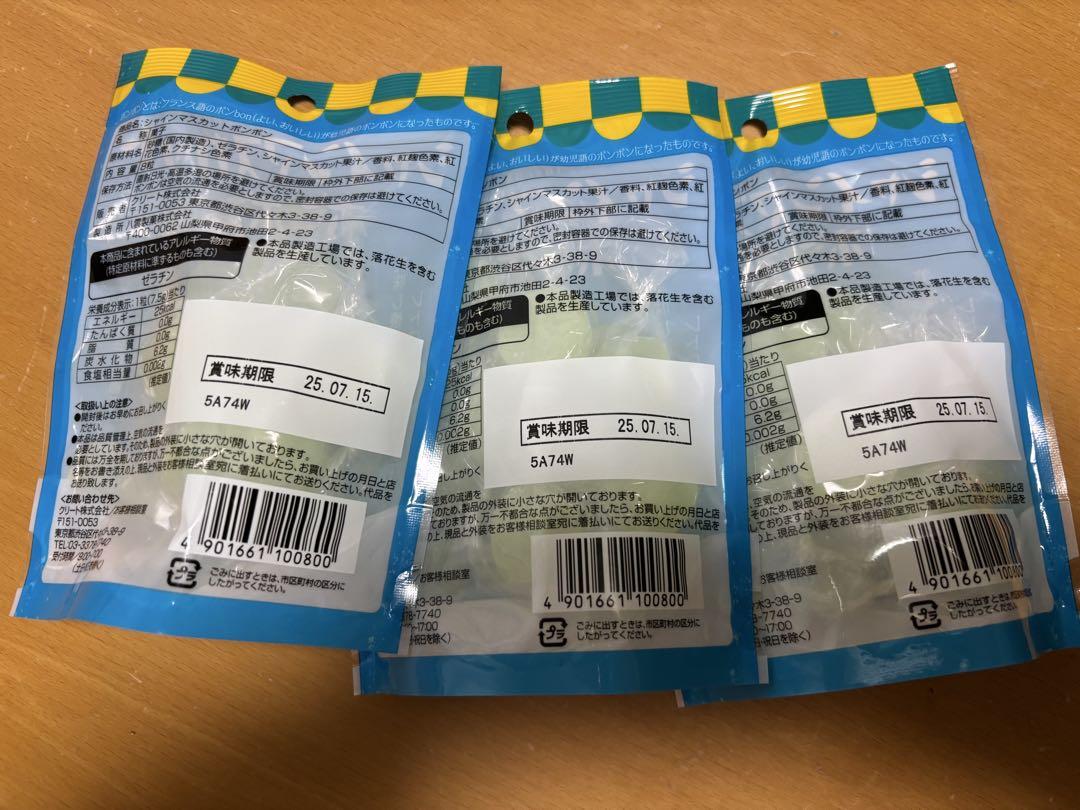 ◾️シャインマスカットボンボン 新品未開封品 3袋セット◾️