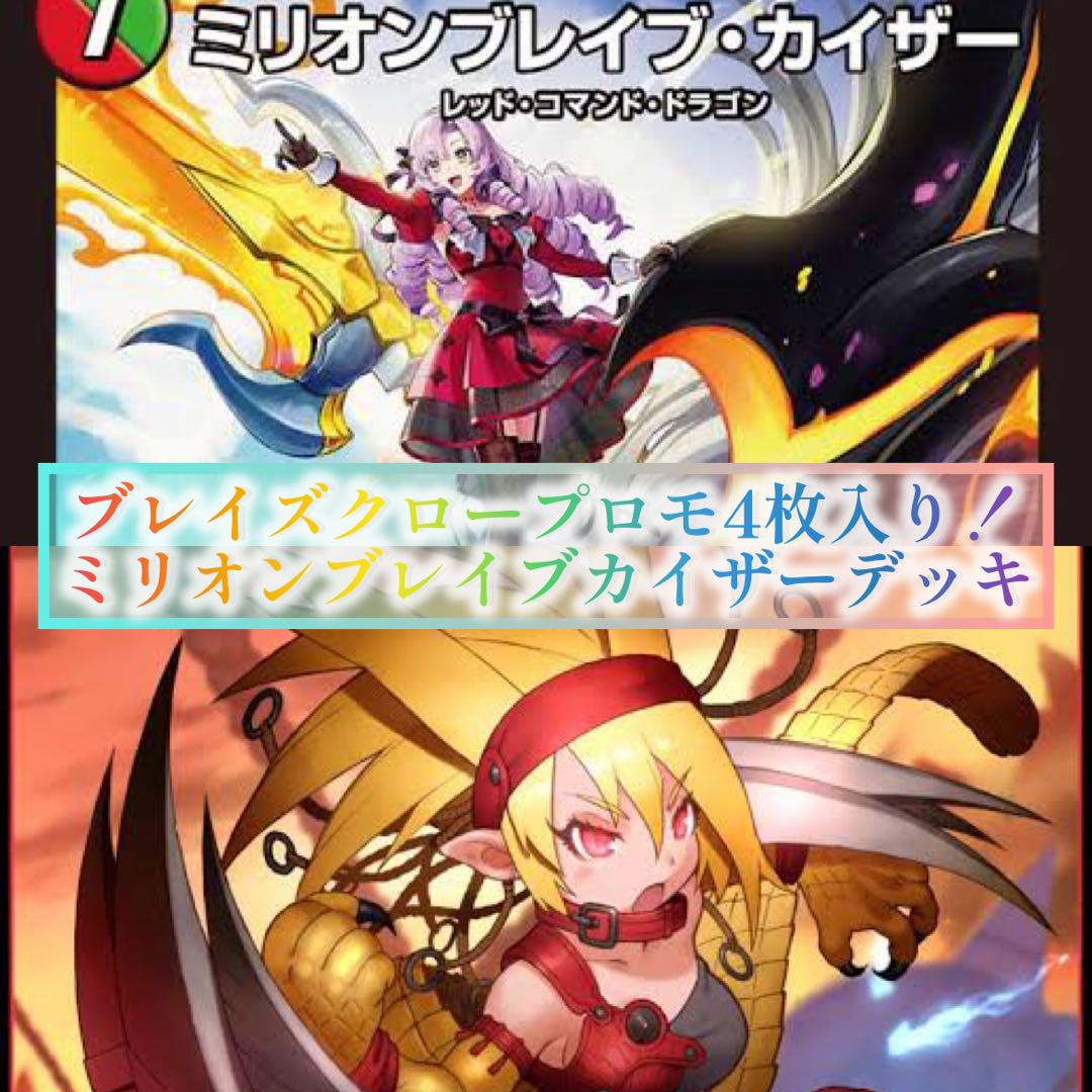 赤単ミリオンブレイブカイザーデッキ 追跡付き】CS優勝構築 赤単ミリオンブレイブカイザー デッキ 赤