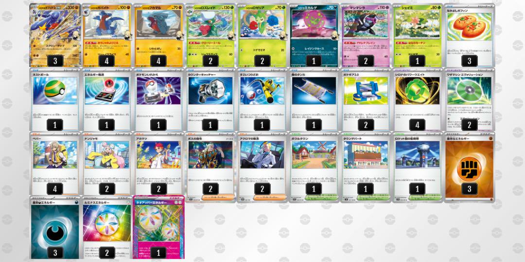 【大特価！】 シロナの ガブリアスex 構築済みデッキ【シマダダイチ選手考案】 シマダダイチ選手考案構築】 シロナのガブリアスex 構築済み