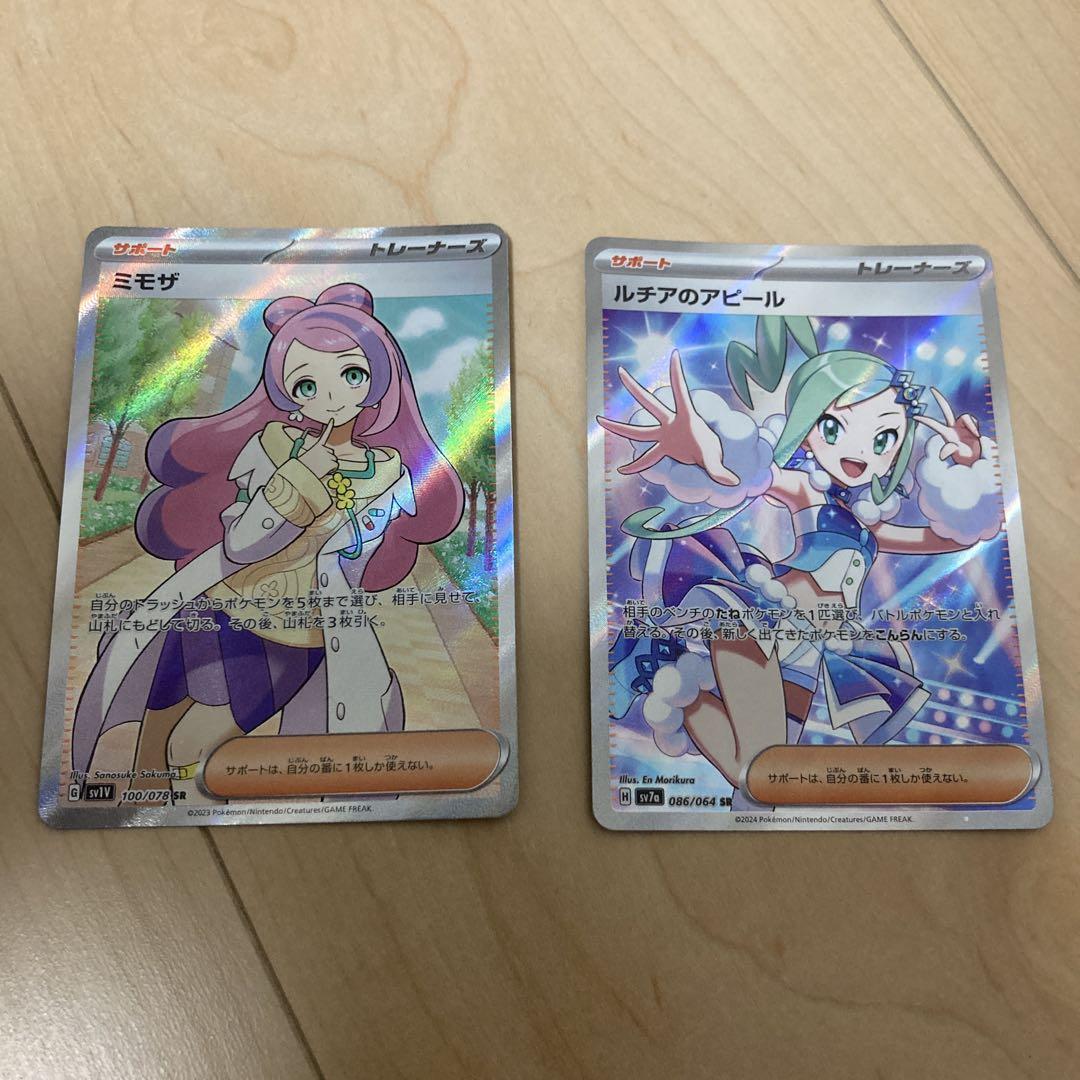 ポケモンカード ミモザ ルチアのアピール 2枚セット - メルカリ