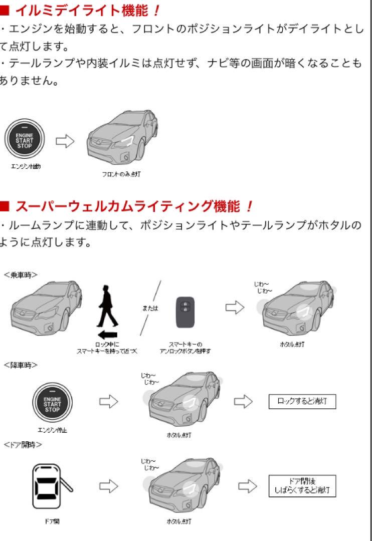 CEP ハリアー　60 前期用スーパーウェルカムライティングキット