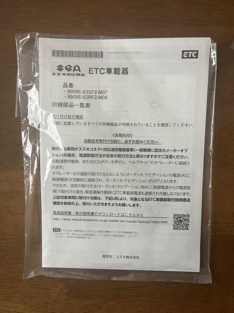 スズキ純正ETC