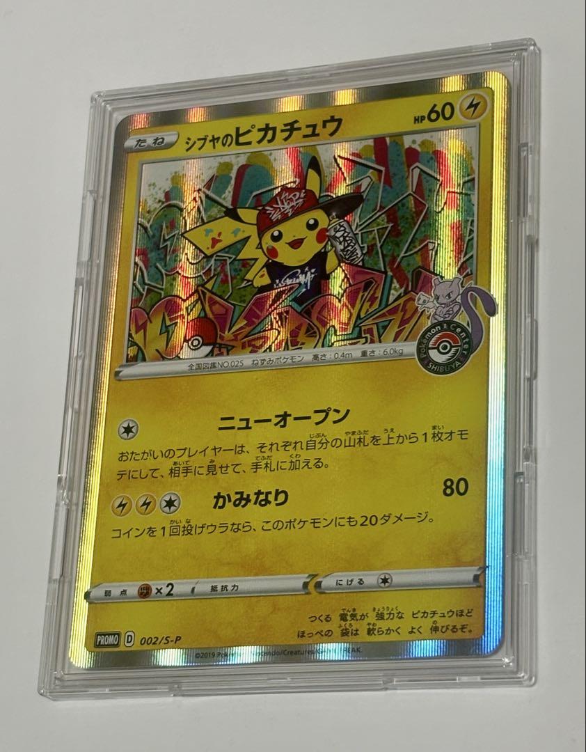 シブヤのピカチュウ　ポケモンカード