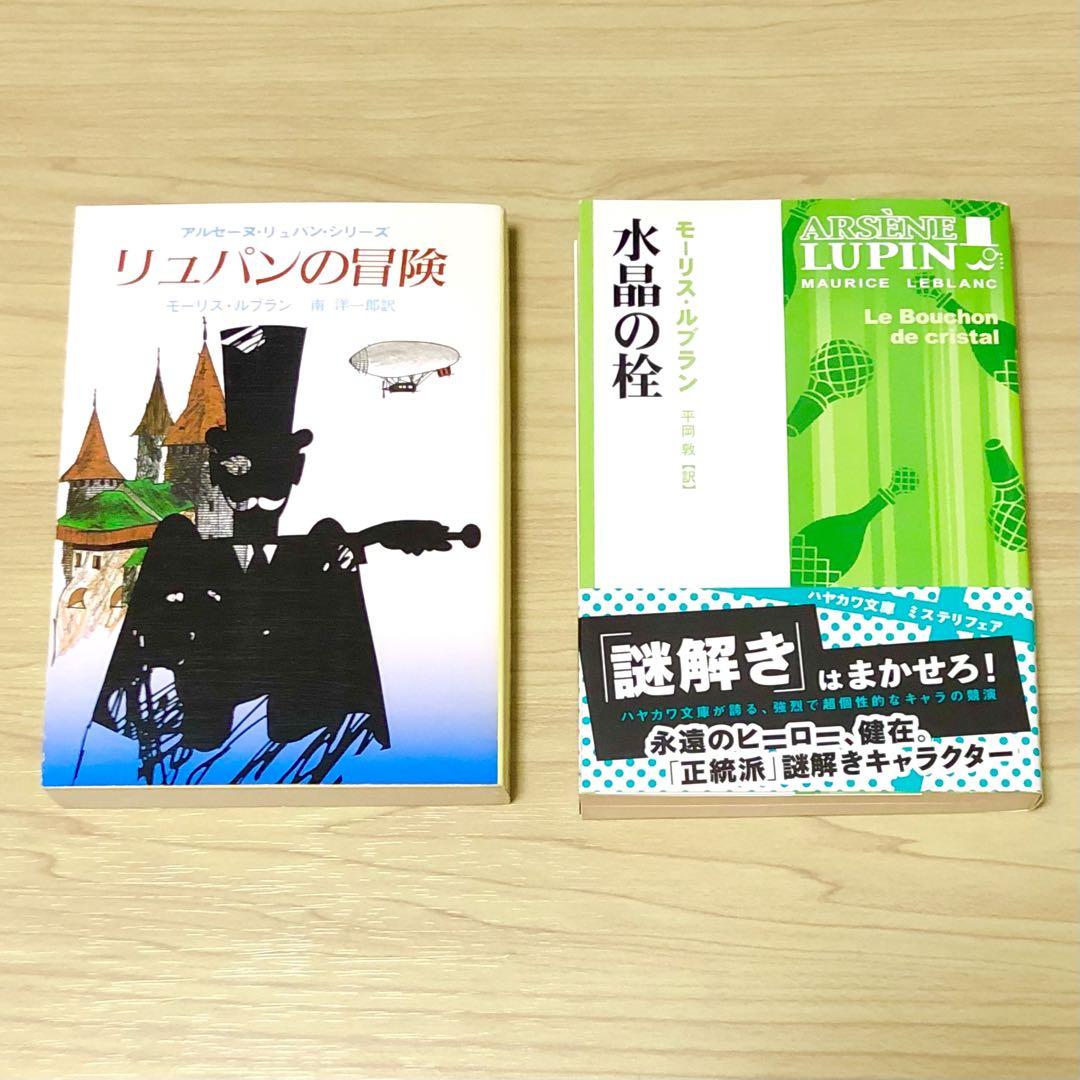 怪盗紳士ルパンシリーズ 14冊 モーリス・ルブラン 41Ue6rn3ZAL._UF350,350_QL50_.jpg
