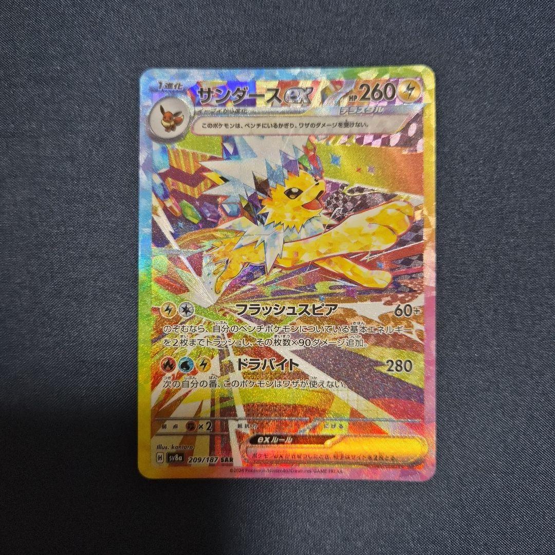 【PSA9】サンダースex SAR テラスタルフェスex ブイズ　① サンダースex SAR SV8a テラスタルフェスex 209/187 - メルカリ