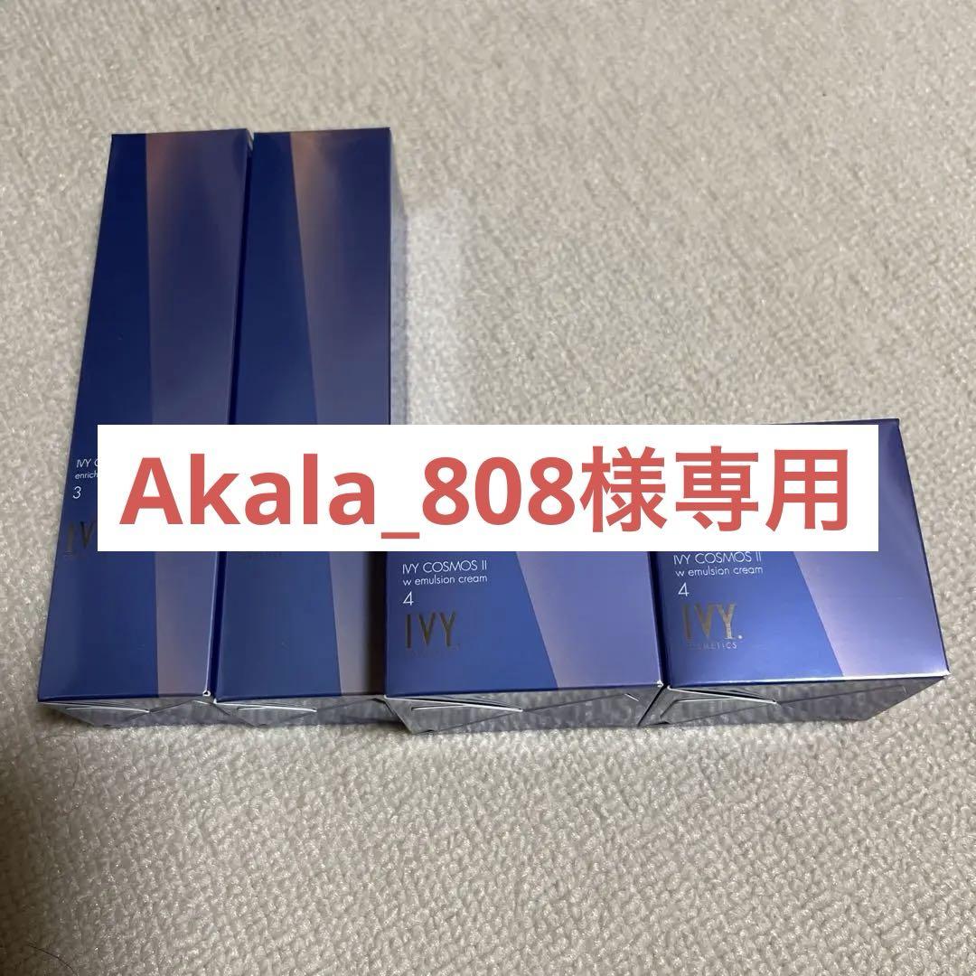 アイビー化粧品コスモスII