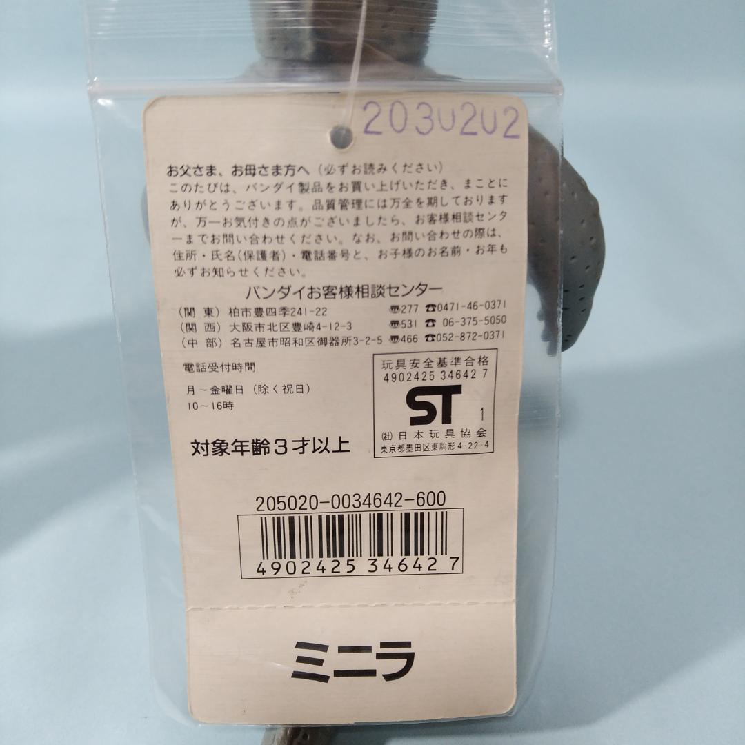 【未使用 タグ付】新旧「ミニラ」２体セット