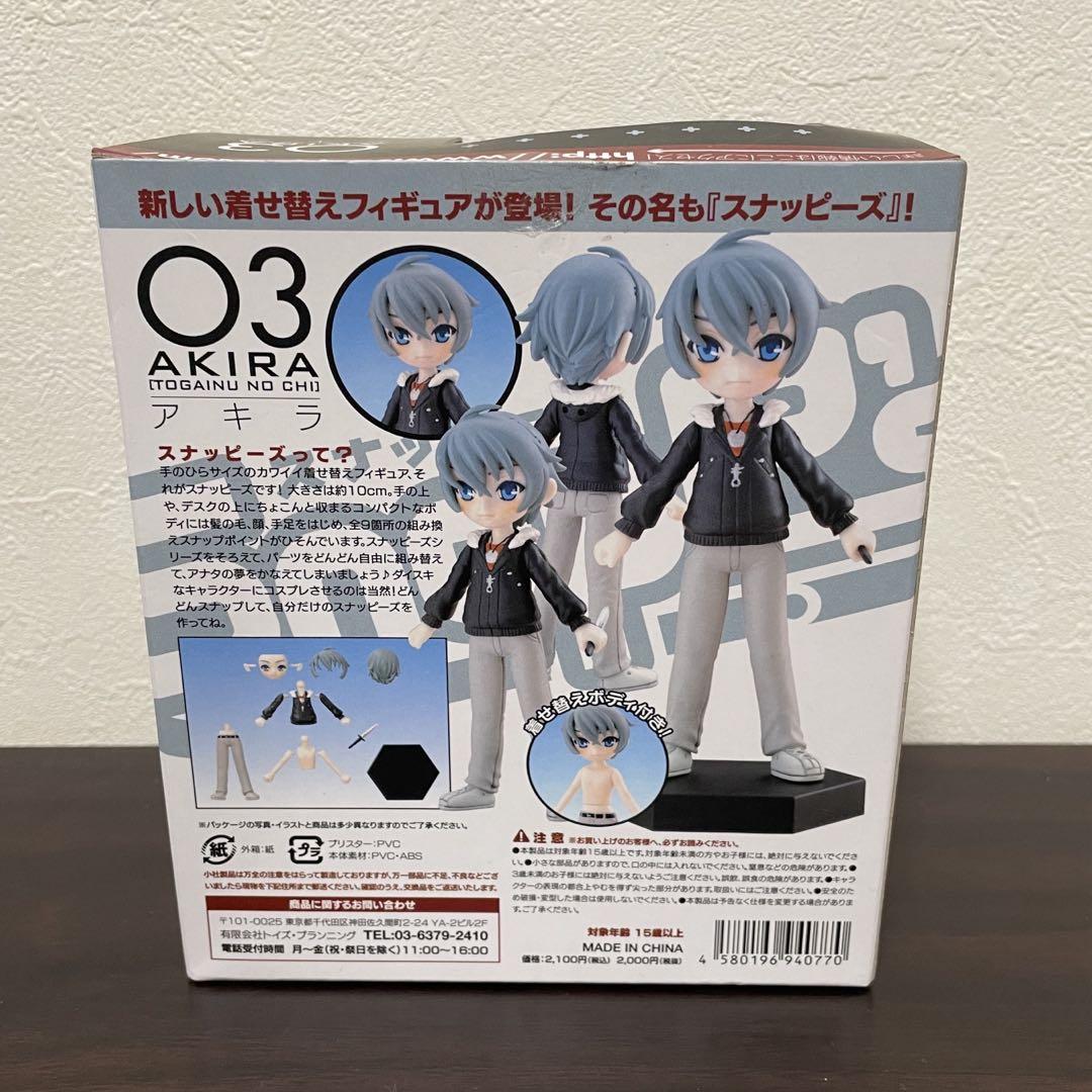 スナッピーズ 咎狗の血 アキラ
