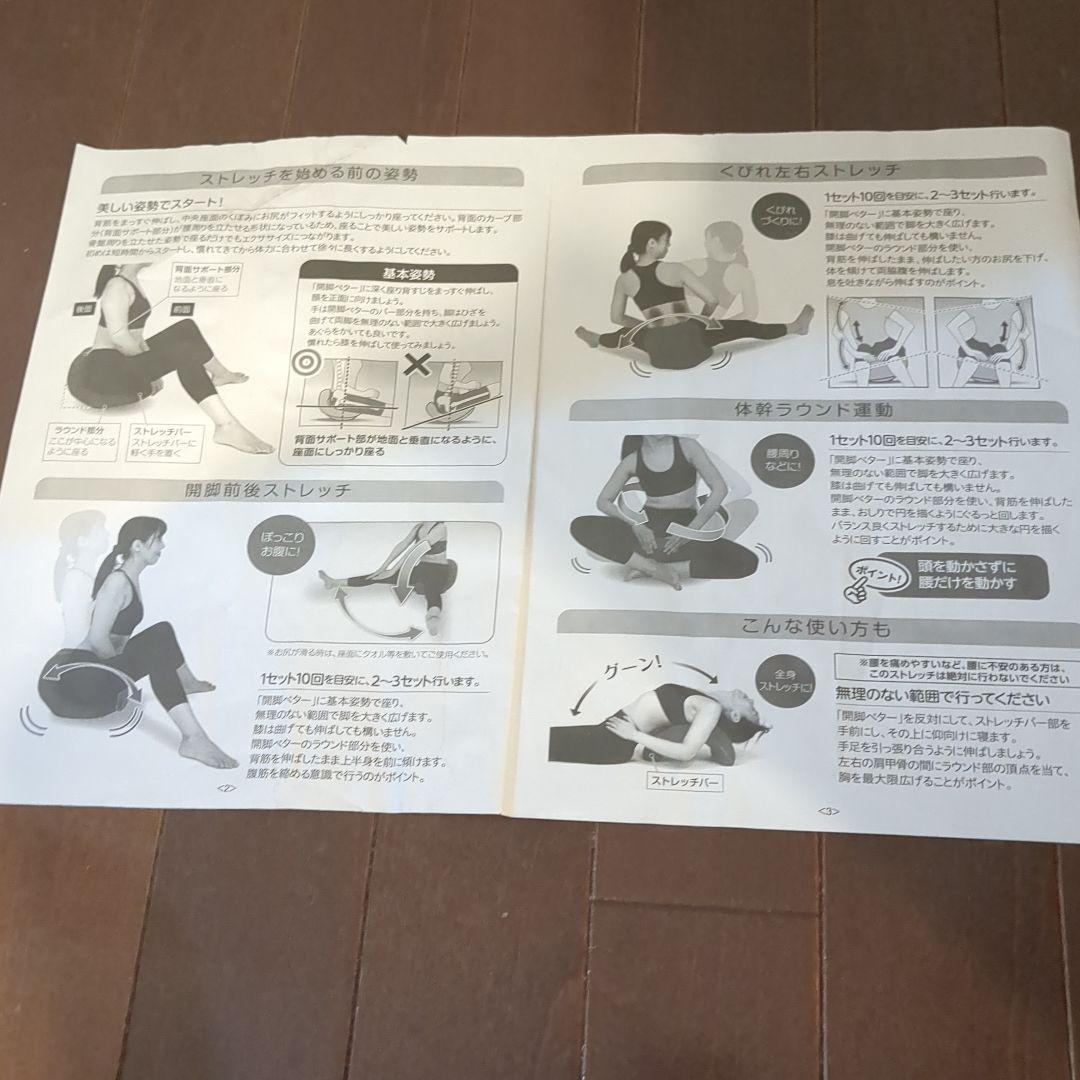 柔ら美人開脚ベターイージースリム