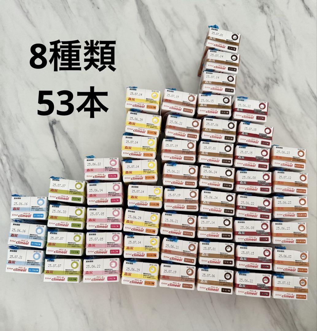 再値下げ！栄養補助食品⭐️クリミール 53個セット（8種類）