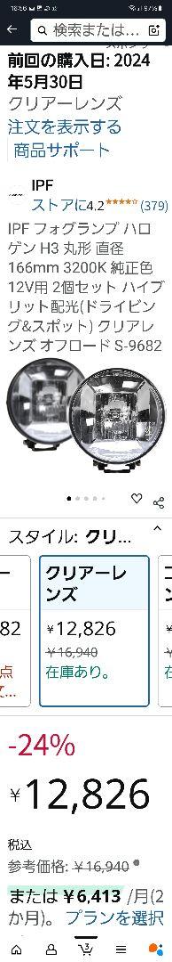 IPF フォグランプ