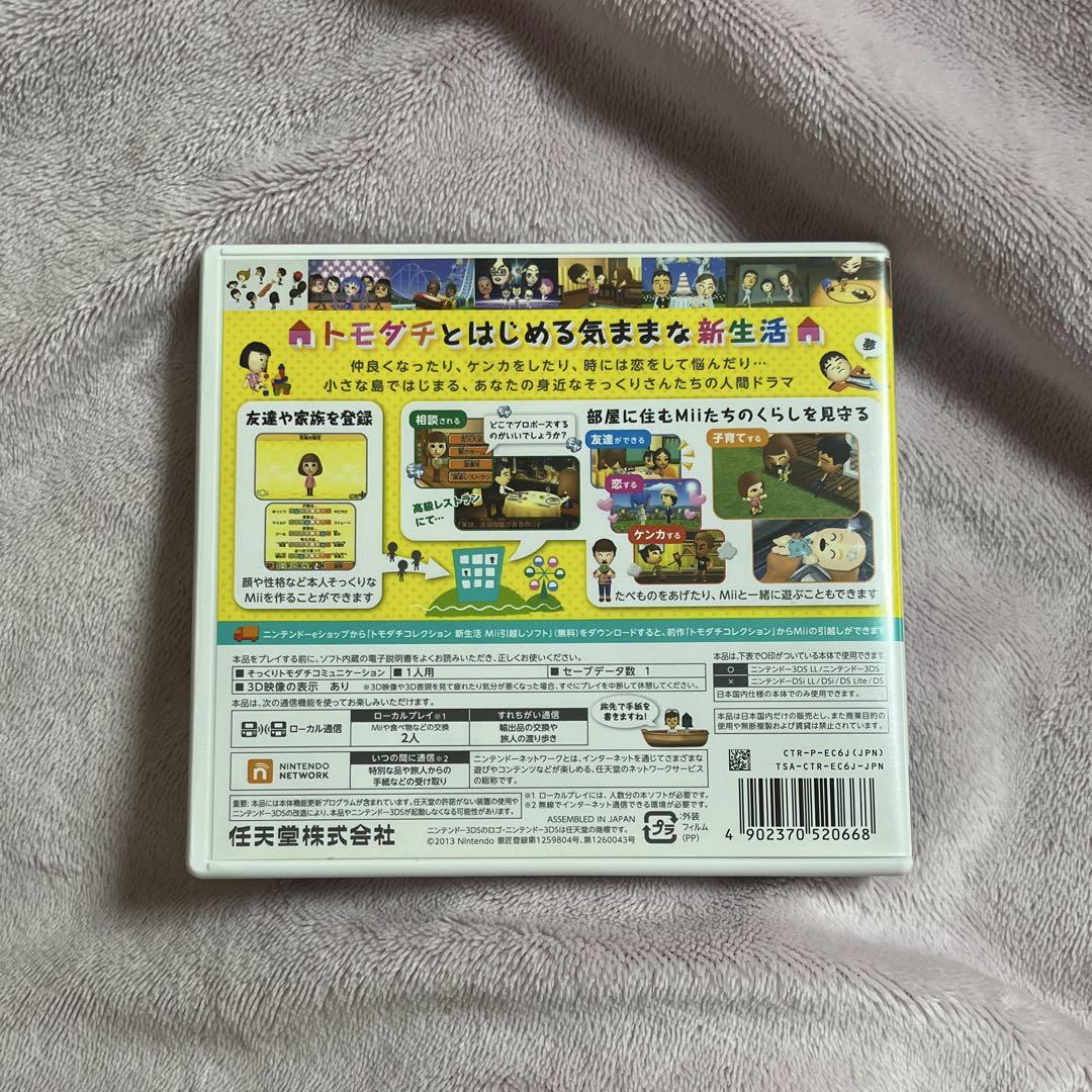 トモダチコレクション 新生活 3DS トモコレ