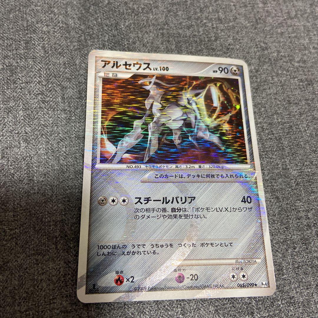 ポケモンカードゲーム アルセウス Lv 100 065 090 メルカリ ポケモンカードゲーム アルセウス Lv 100 065 090 メルカリ