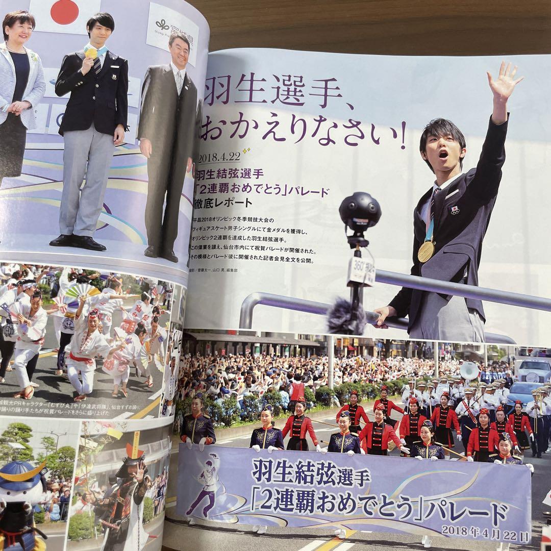 羽生結弦 連覇の原動力 完全版 河北新報号外 金メダル - 趣味