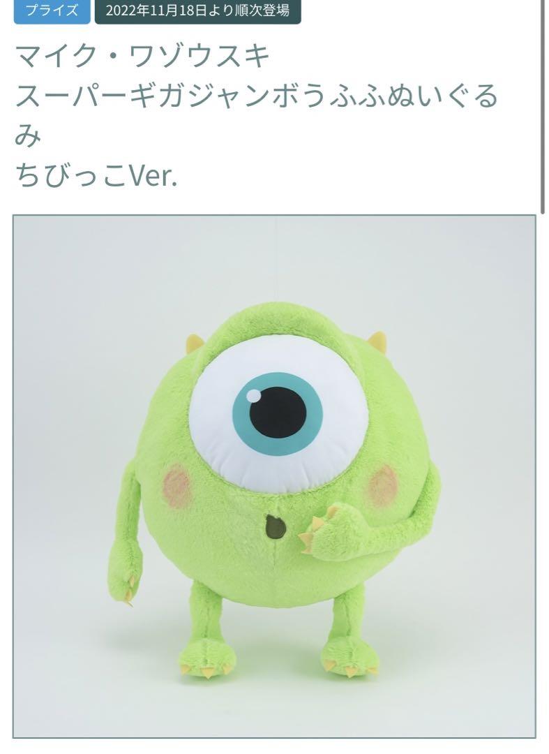 新品 マイク・ワゾウスキ モンスターズインク ぬいぐるみ - メルカリ