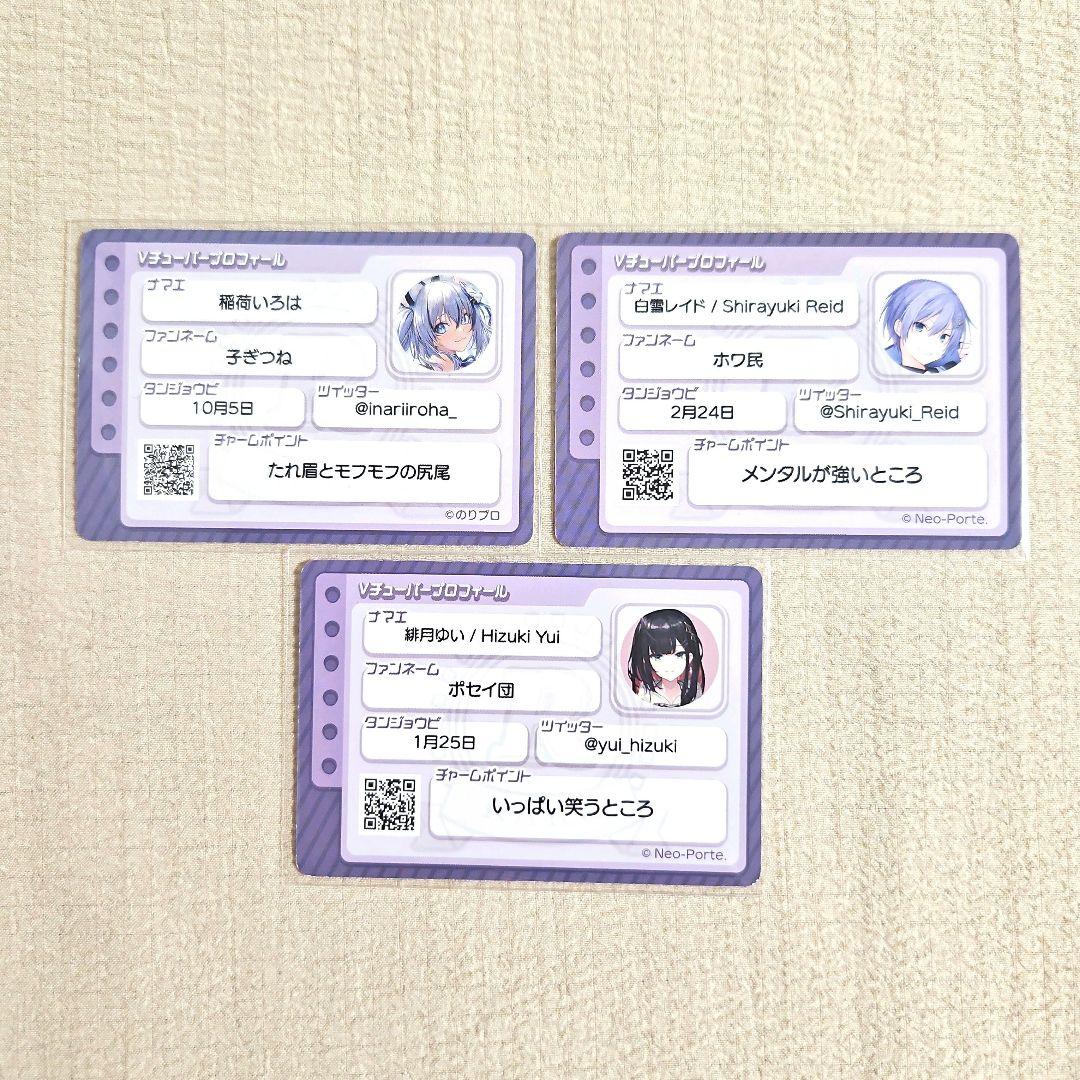 Vtuberチップス5 白雪レイド クリアファイル＆SRカード クリア