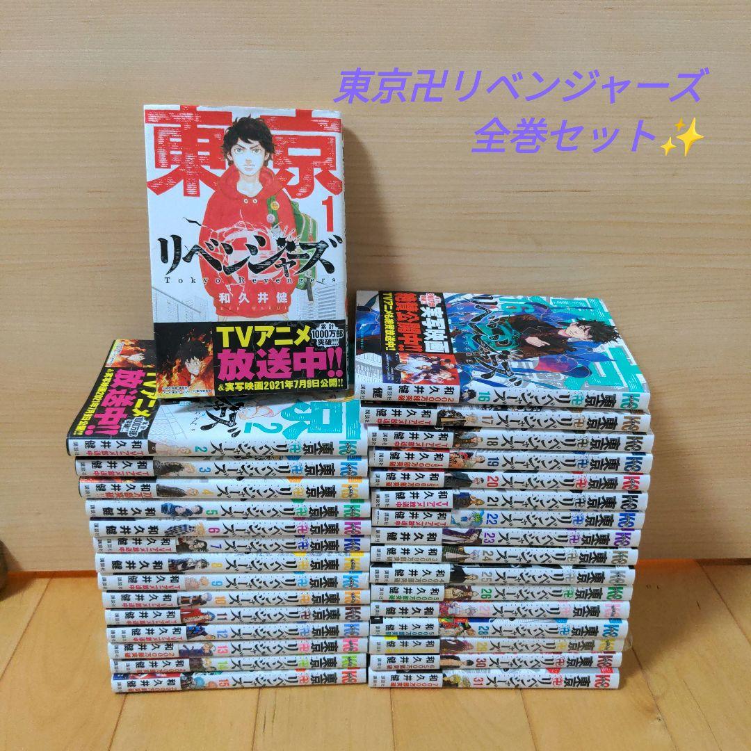 486★東京リベンジャーズ★全巻初版　全巻セット 東京リベンジャーズ 全巻セット - 全巻セット新 モデル