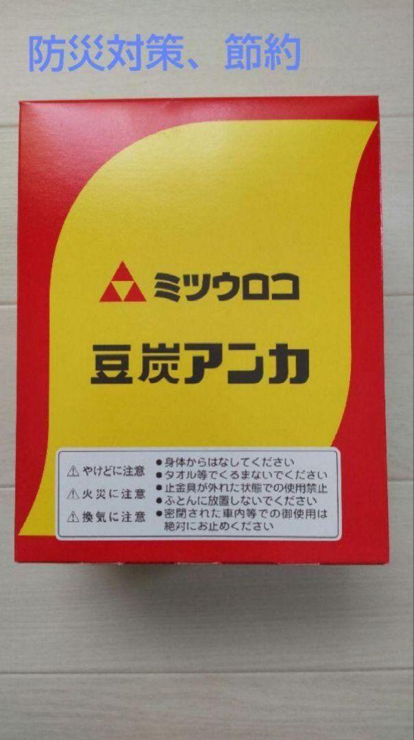 豆炭あんか 豆炭アンカ