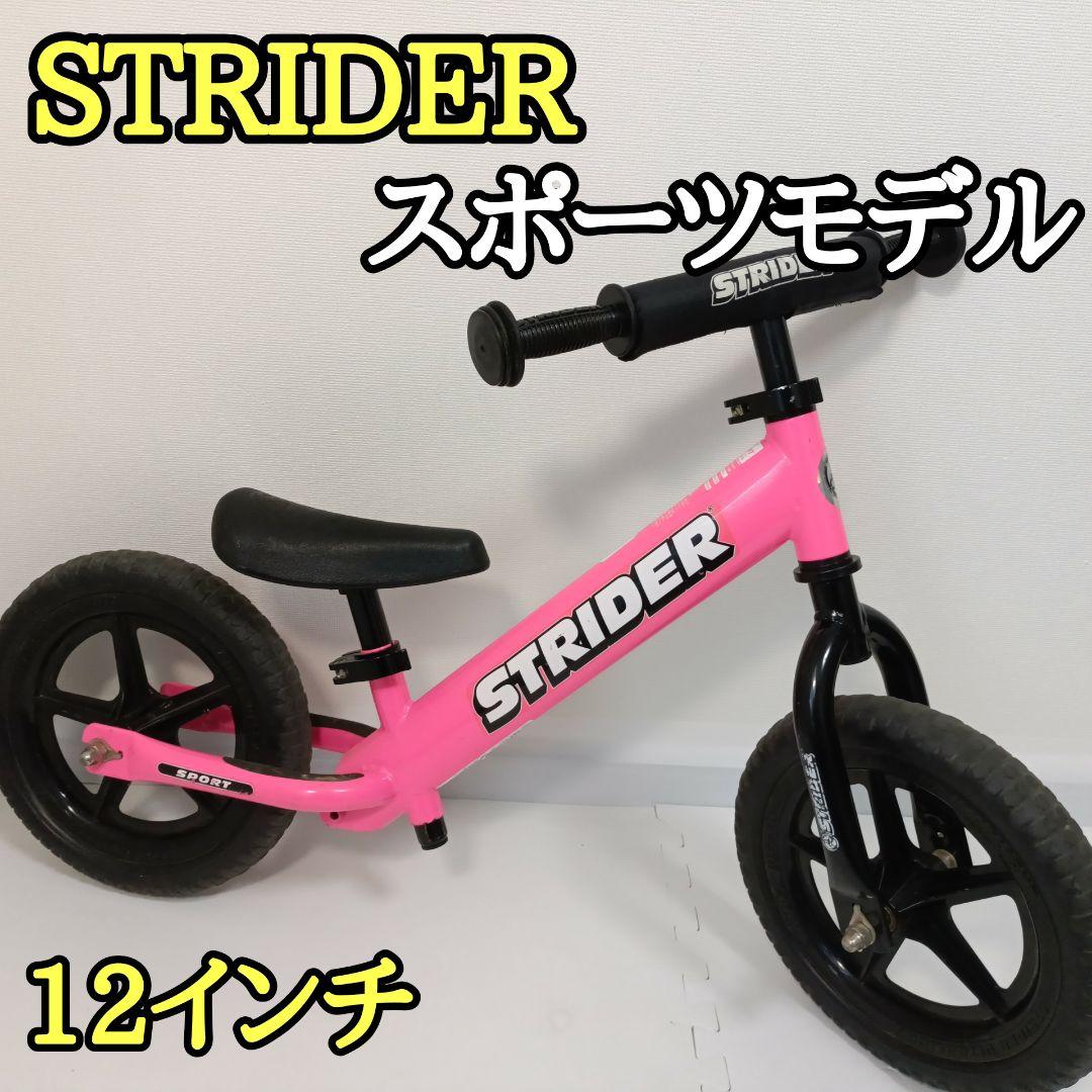 【良品】STRIDER ストライダー スポーツモデル 12インチ ピンク
