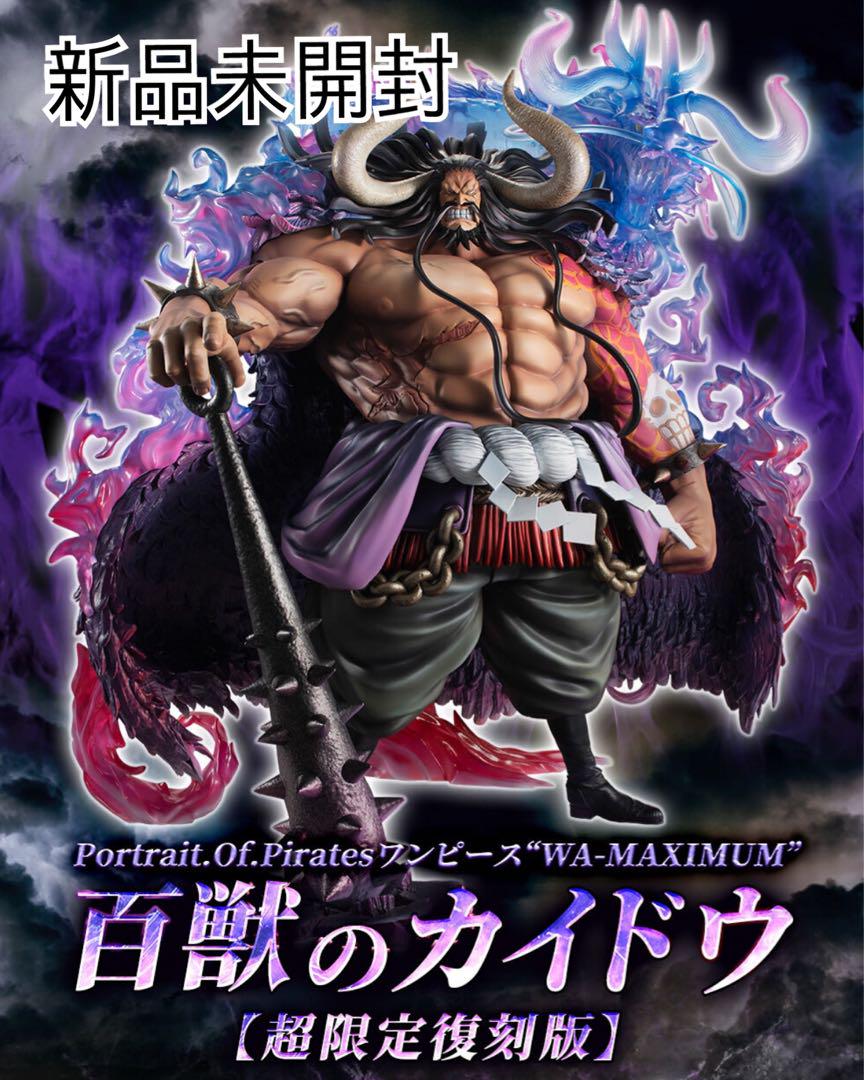限定復刻版 ワンピース POP WA MAXIMUM 百獣のカイドウ