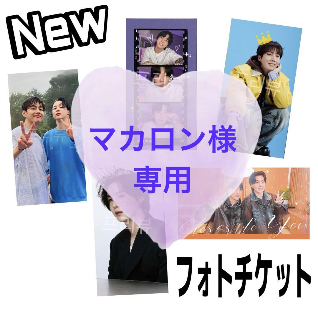 ★専用★BTS テテ キーリング 韓国製作者様 フォトチケット ☆専用☆BTS テテ キーリング 韓国製作者様 フォトチケット アイドル