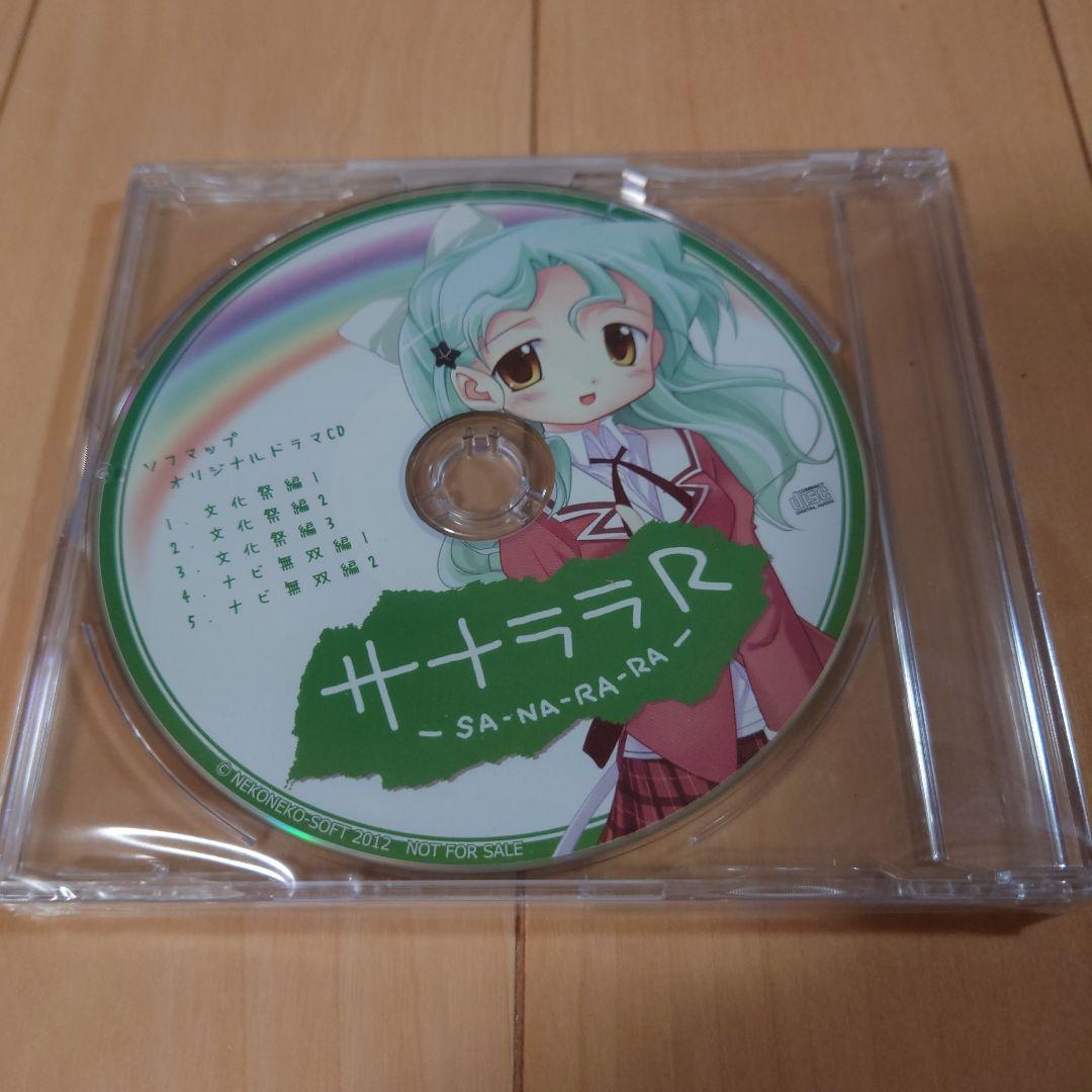 サナララ 