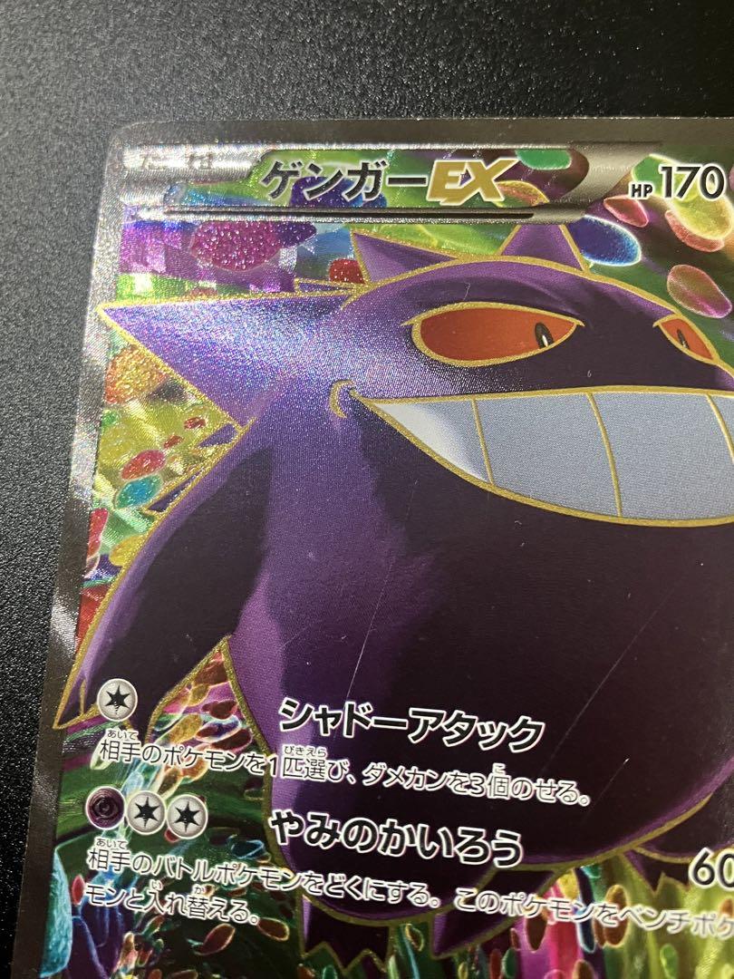 UM6009 中古 ポケモンカードゲーム ゲンガーEX SR XY4 プレイ用】ポケモンカードゲーム XY4 090/088 ゲンガーEX