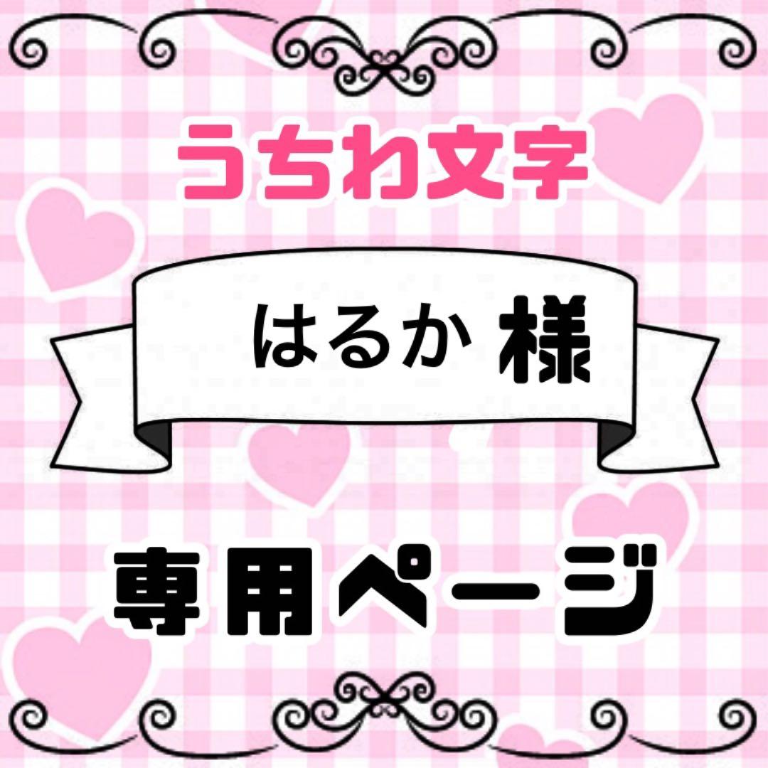 在庫限り送料無料 はるかな様 うちわ文字 オーダー メーカー在庫限り ハンドメイド Rspg Spectrum Eu 在庫限り送料無料 はるかな様 うちわ文字 オーダー メーカー在庫限り ハンドメイド Rspg Spectrum Eu