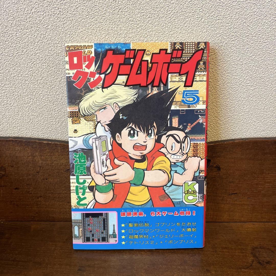 ロックンゲームボーイ 全5巻 池原しげと KCBM
