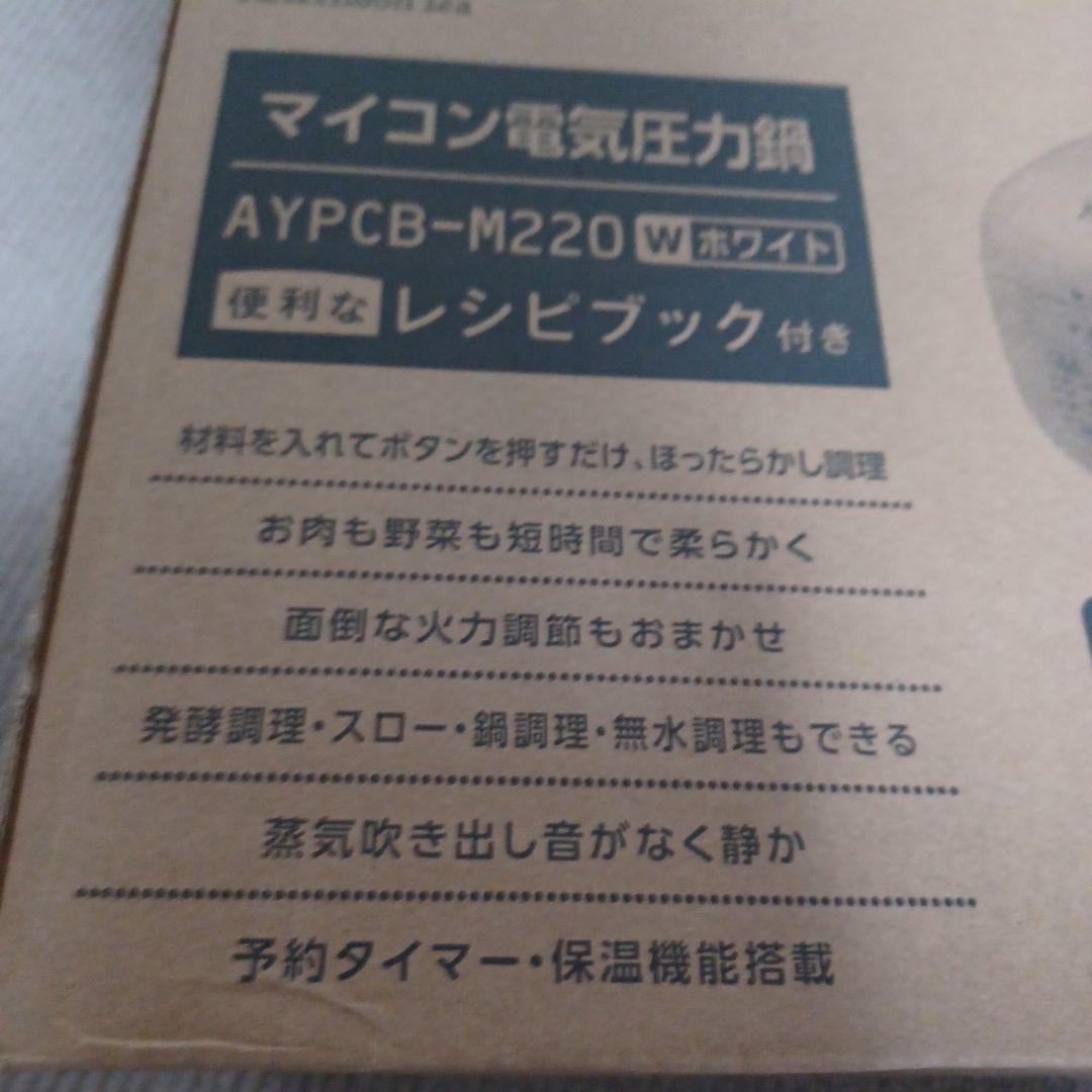 YAMAZEN マイコン電気圧力鍋 AYPCB-M220 アフタヌーンティー