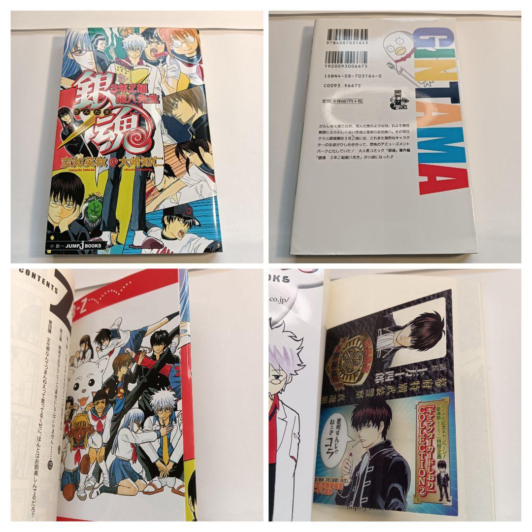 ほぼ初版】銀魂 関連本 31冊セット 銀八先生 アニメコミックス