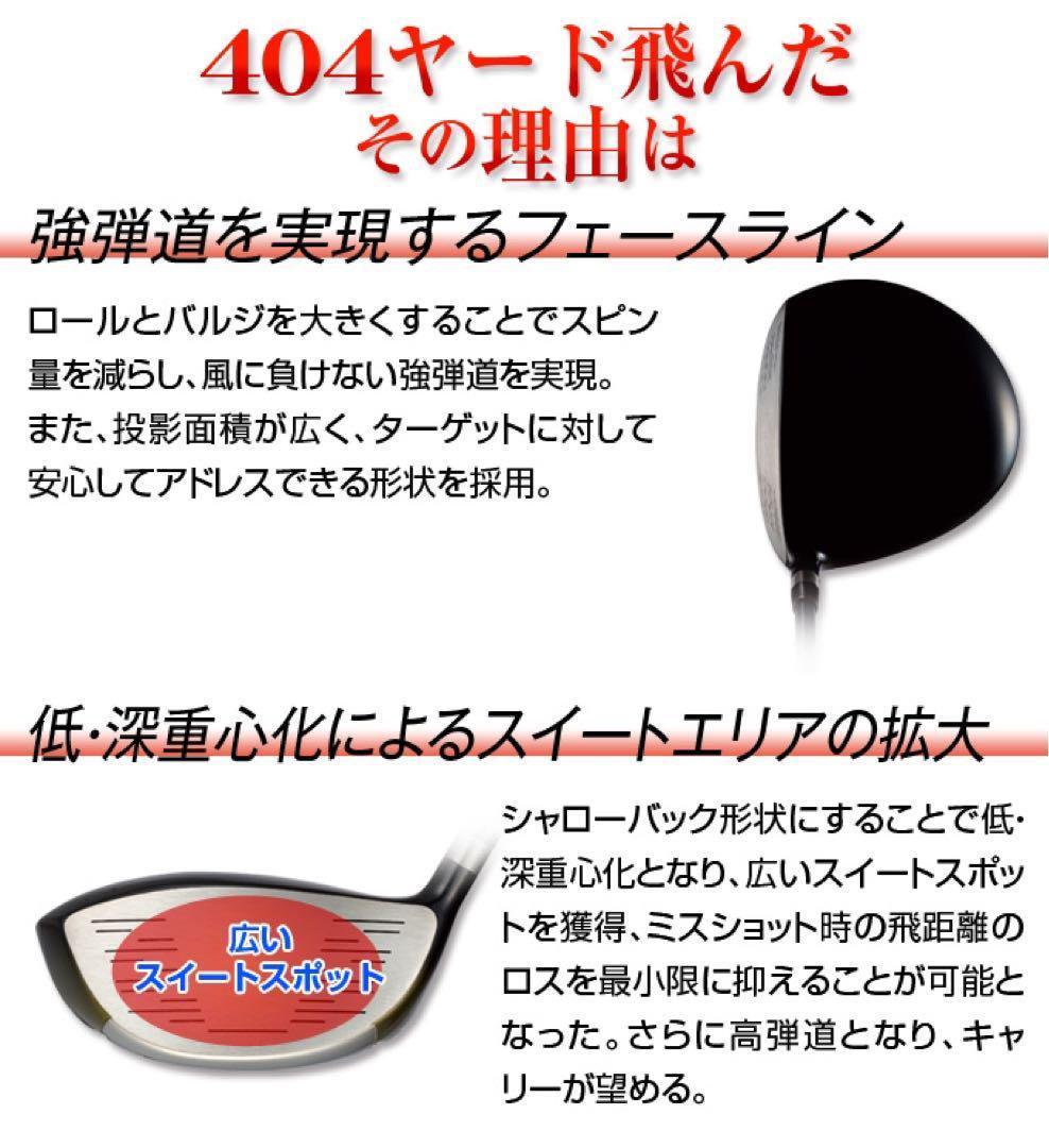 ★左モデル最安値★日本一404Y飛んだワークスゴルフ マキシマックス ドライバー