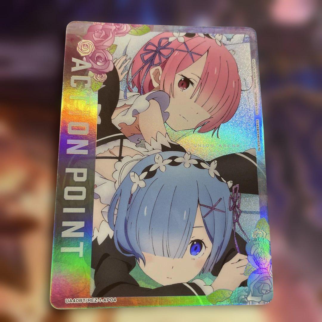 ユニオンアリーナ　リゼロ　ap アクションポイント