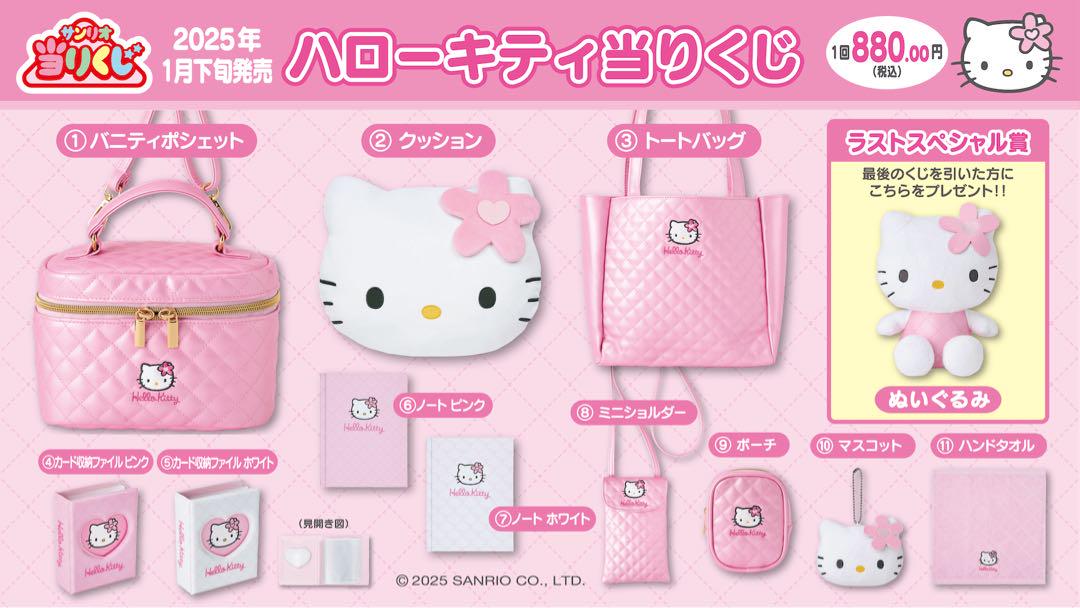 サンリオ ハローキティ 当りくじ くじ ポーチ 2個セット