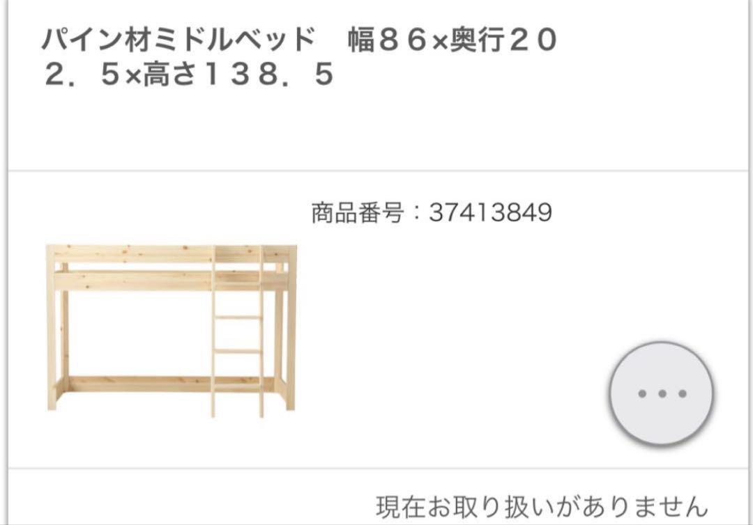 無印良品 MUJI パイン材 ミドルベッド