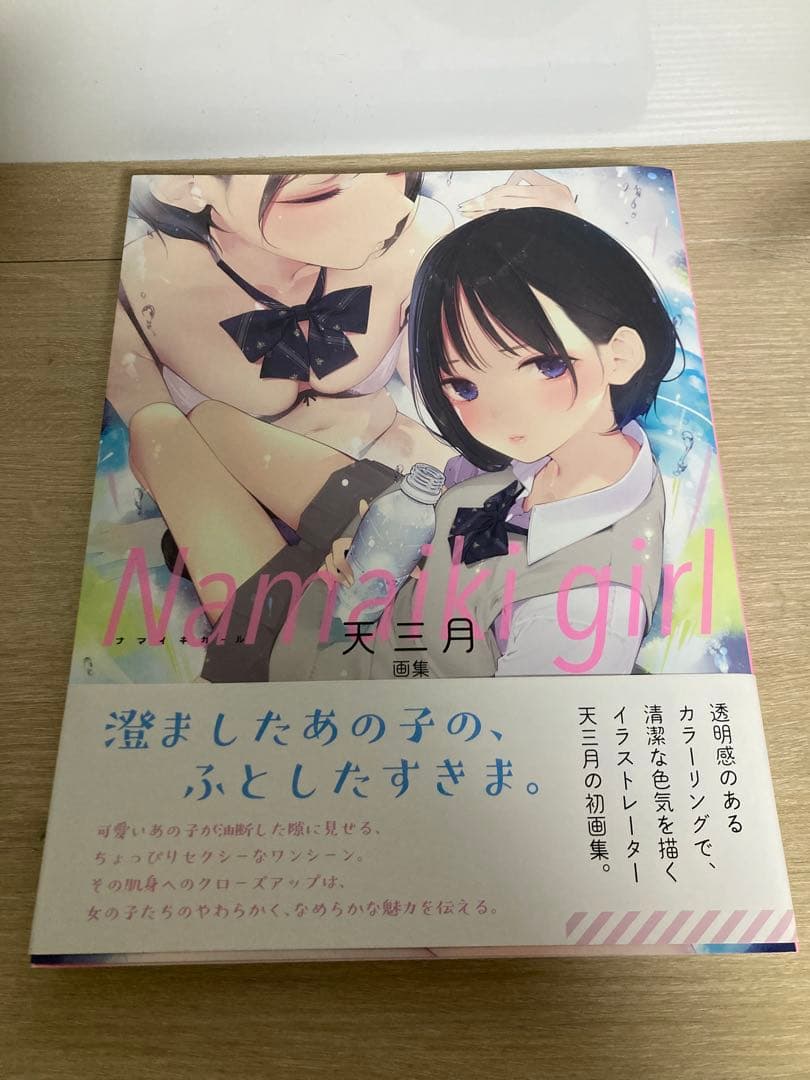 Namahi girl 天三月 イラスト集