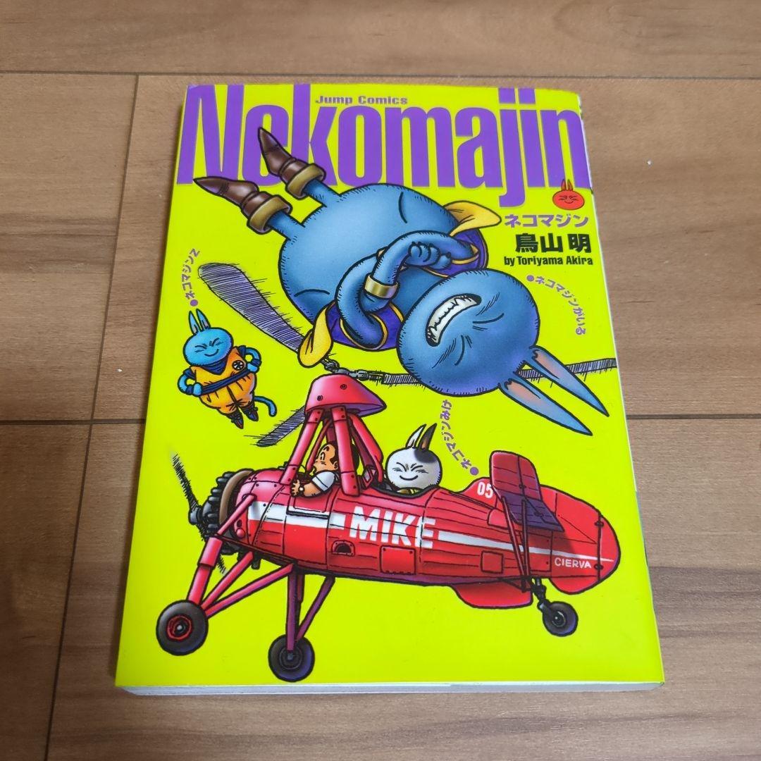 ドラゴンボール 全34巻セット＋ネコ魔神 ドラゴンボール完全版 全巻セット 全34巻 ネコマジン ジャコ 特